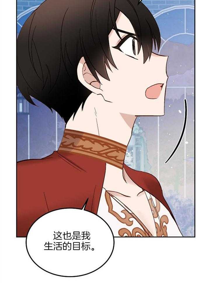 《一觉醒来竟成救世主》第10话 10_那你就好好努力吧 第30页
