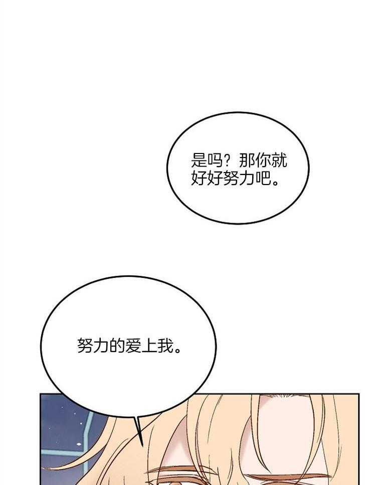《一觉醒来竟成救世主》第10话 10_那你就好好努力吧 第31页