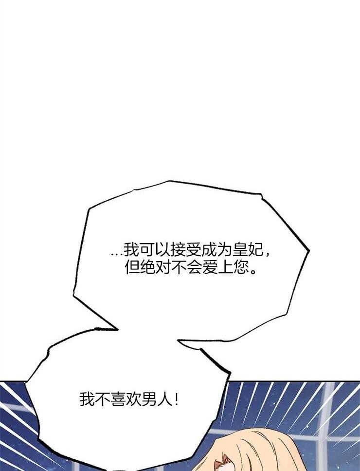 《一觉醒来竟成救世主》第10话 10_那你就好好努力吧 第33页