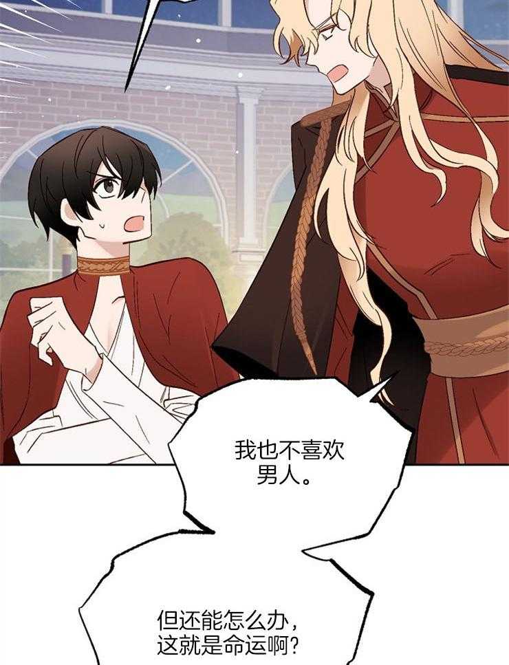 《一觉醒来竟成救世主》第10话 10_那你就好好努力吧 第34页