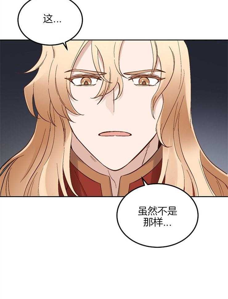 《一觉醒来竟成救世主》第10话 10_那你就好好努力吧 第37页