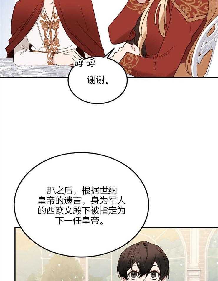 《一觉醒来竟成救世主》第10话 10_那你就好好努力吧 第4页