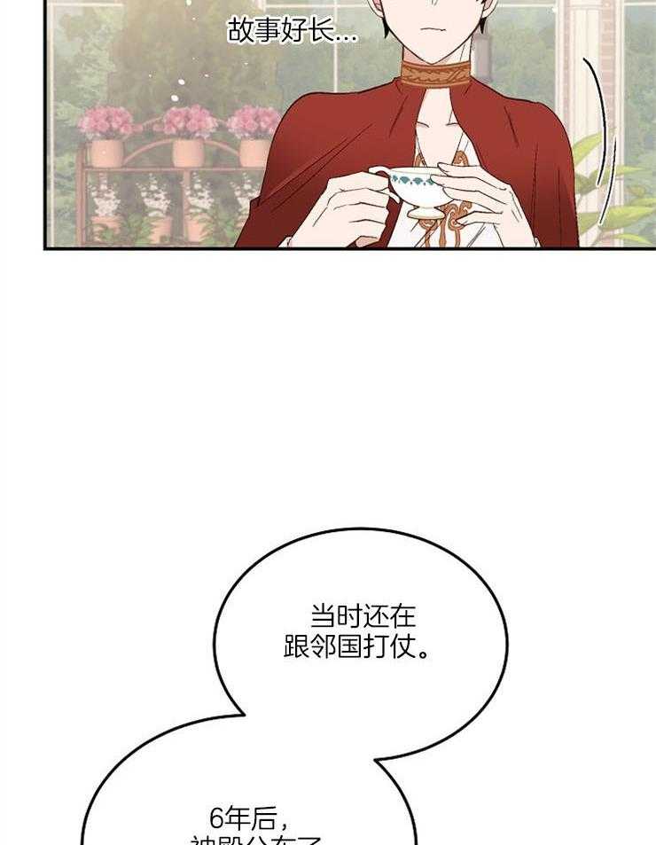 《一觉醒来竟成救世主》第10话 10_那你就好好努力吧 第5页