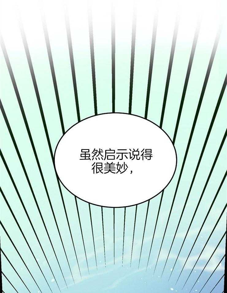 《一觉醒来竟成救世主》第10话 10_那你就好好努力吧 第9页