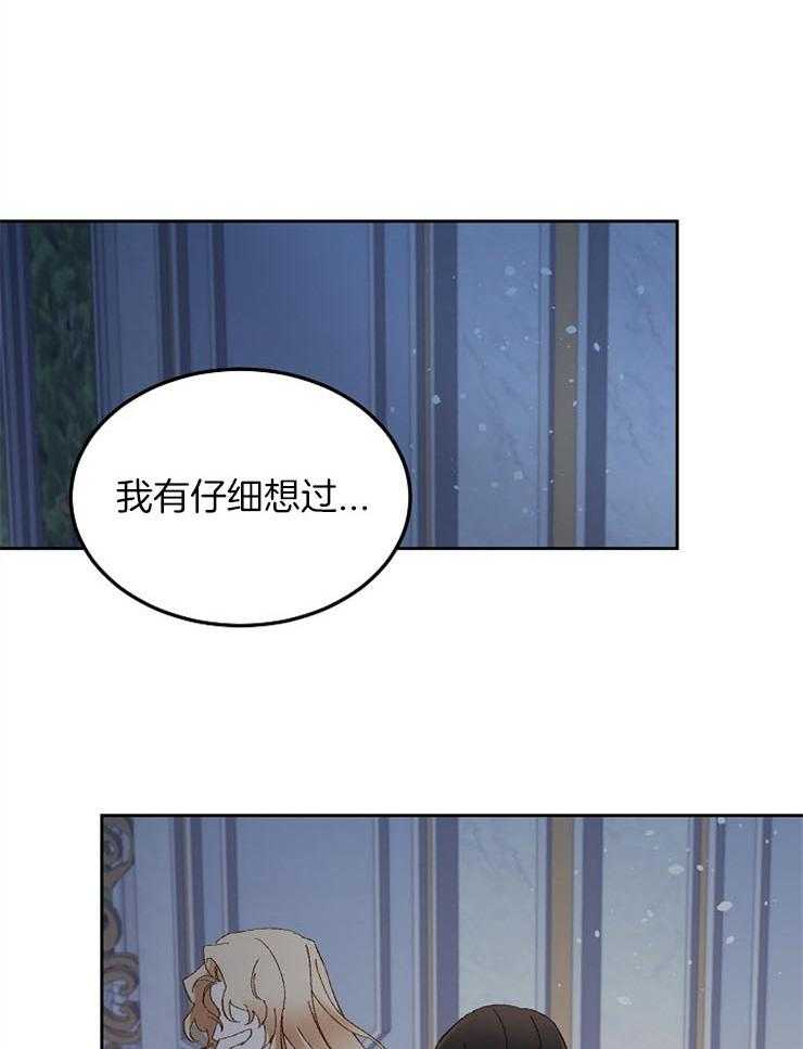 《一觉醒来竟成救世主》第12话 12_一起睡吧 第15页