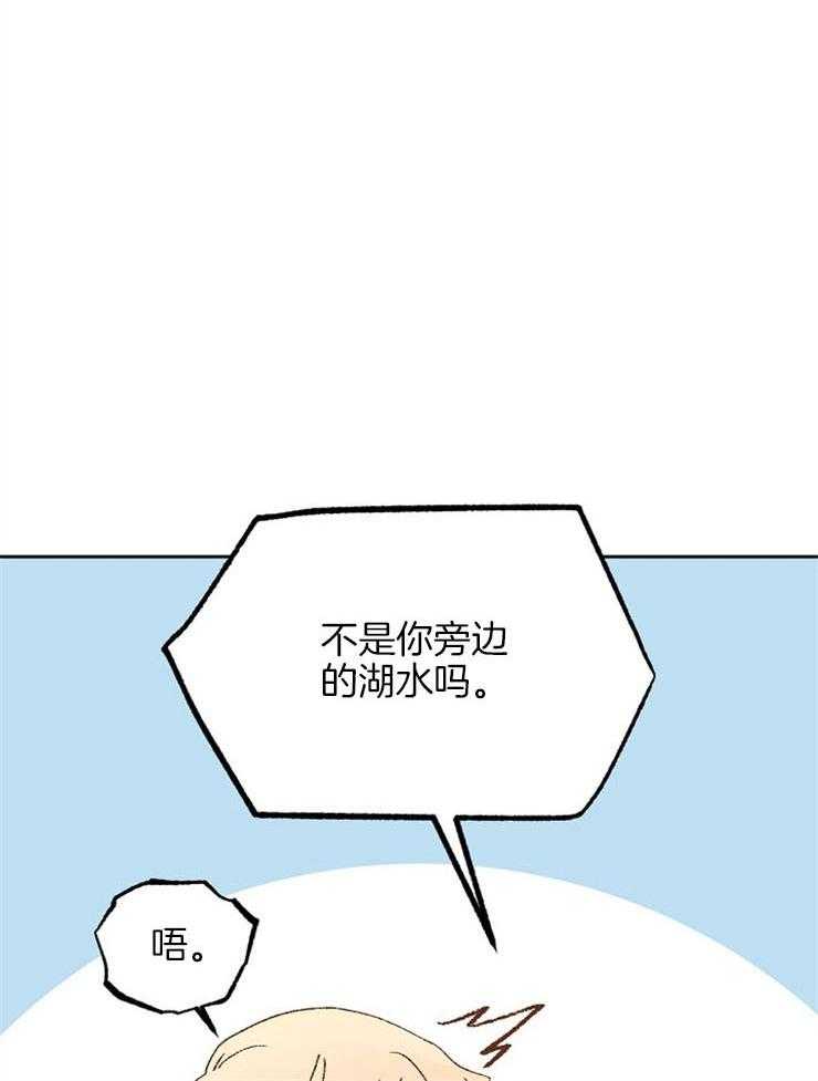 《一觉醒来竟成救世主》第12话 12_一起睡吧 第22页