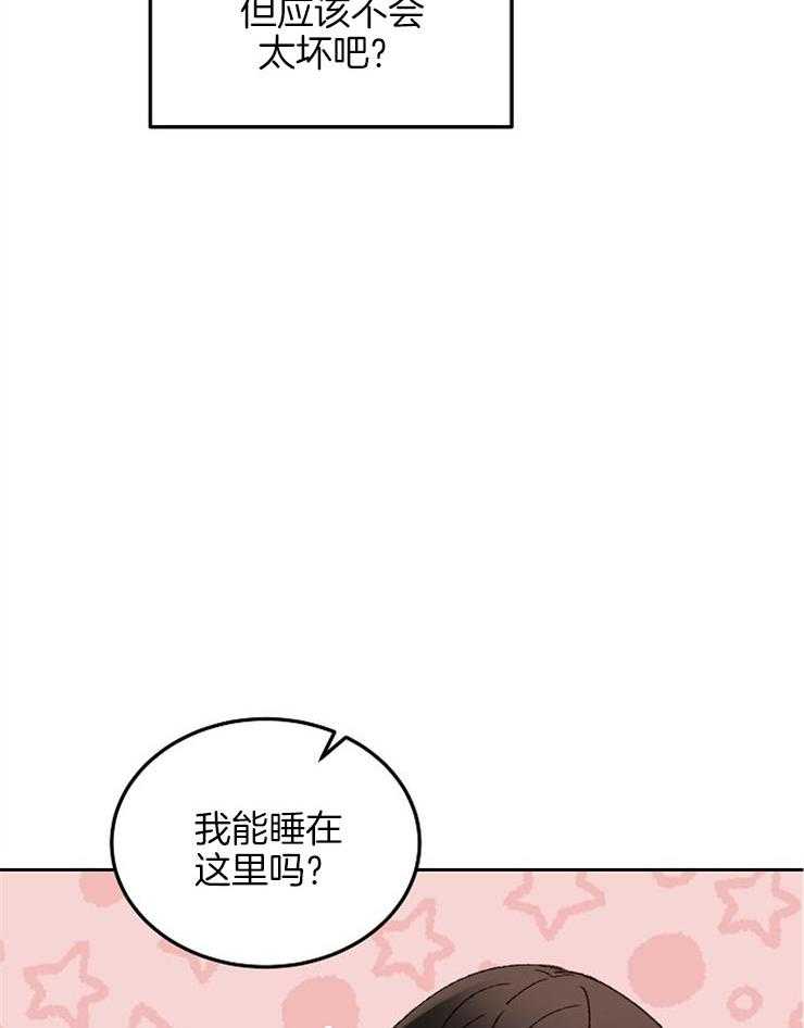 《一觉醒来竟成救世主》第12话 12_一起睡吧 第28页