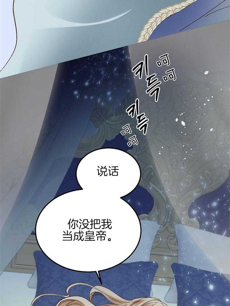 《一觉醒来竟成救世主》第12话 12_一起睡吧 第43页