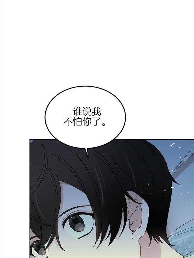 《一觉醒来竟成救世主》第12话 12_一起睡吧 第45页