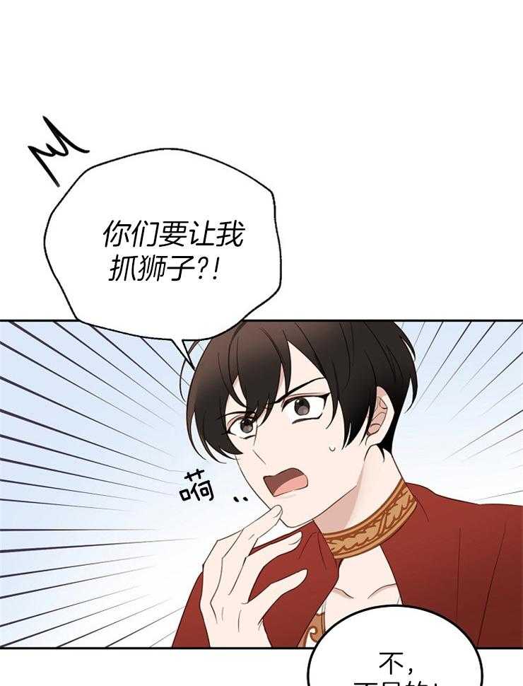 《一觉醒来竟成救世主》第7话 7_审判之水 第15页