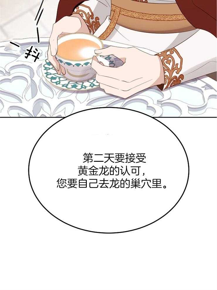 《一觉醒来竟成救世主》第7话 7_审判之水 第21页