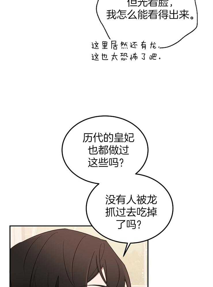 《一觉醒来竟成救世主》第7话 7_审判之水 第26页
