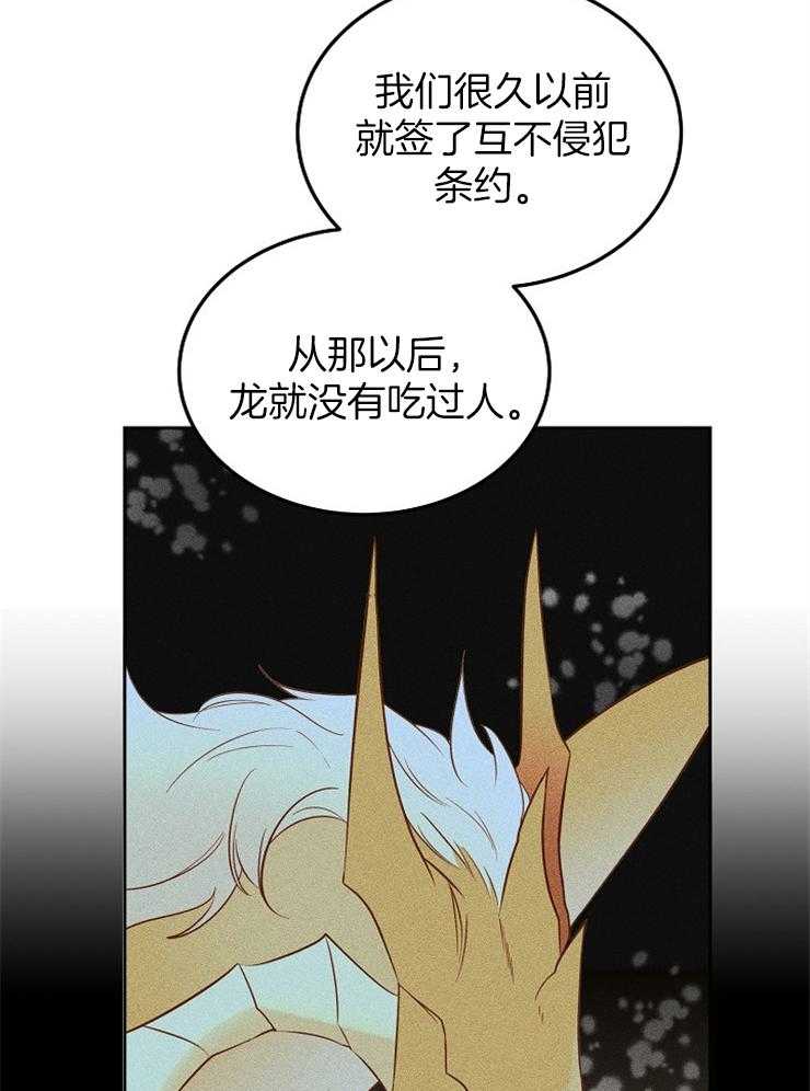 《一觉醒来竟成救世主》第7话 7_审判之水 第29页