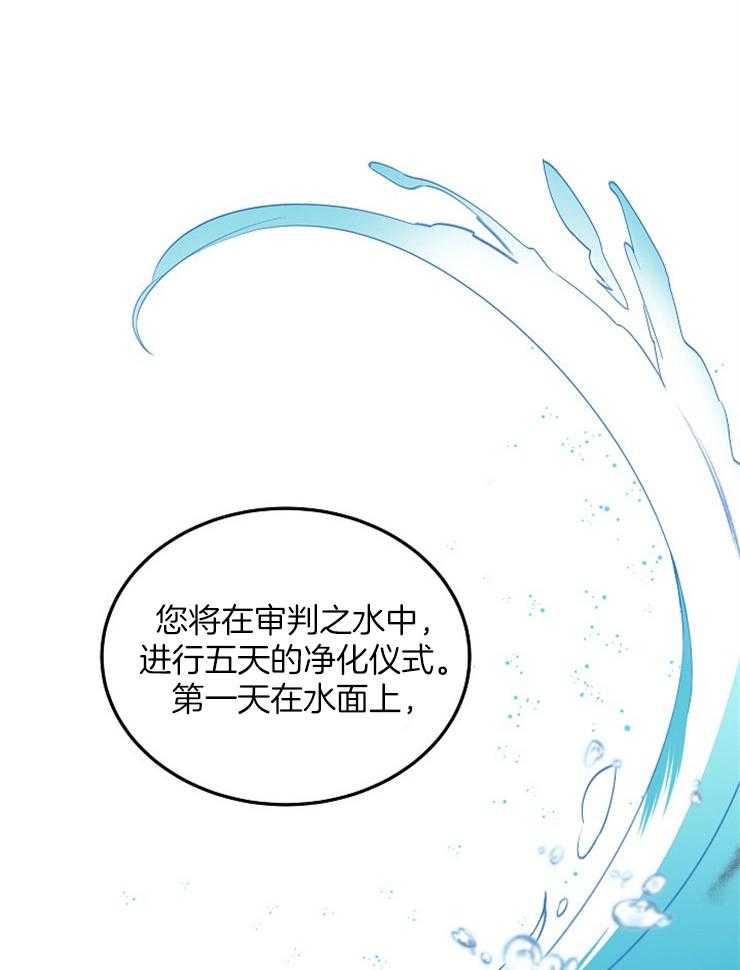 《一觉醒来竟成救世主》第7话 7_审判之水 第7页