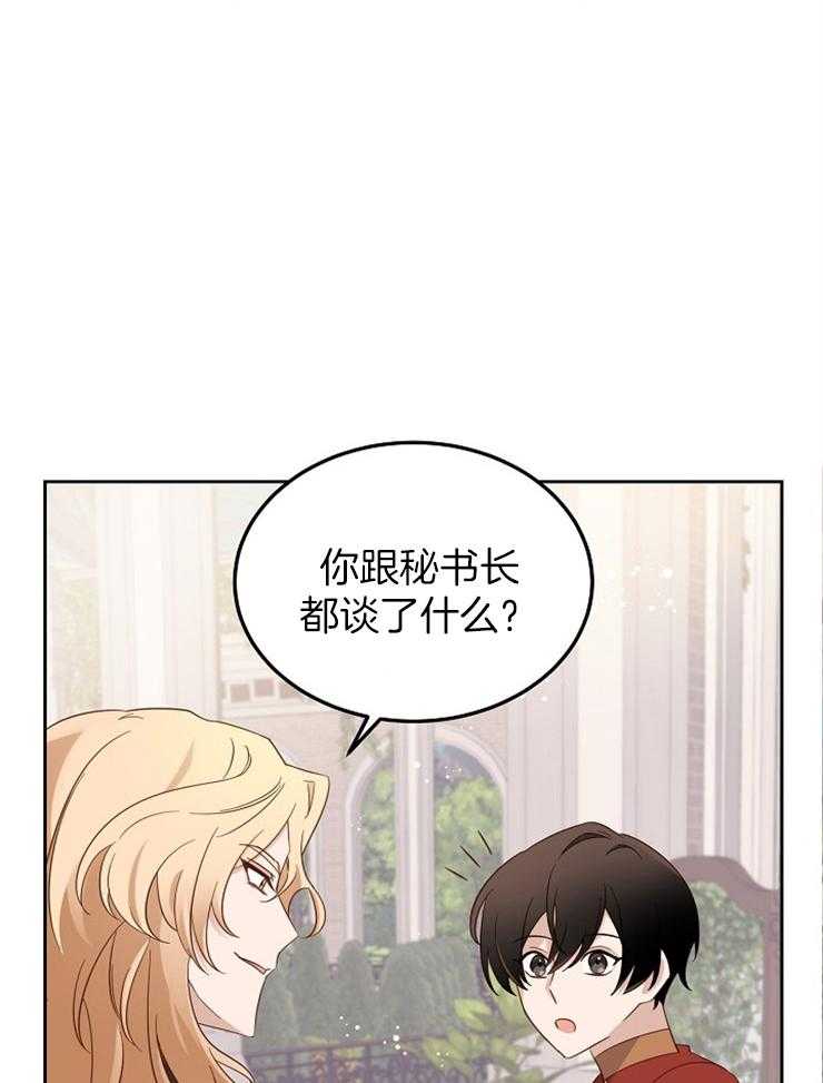 《一觉醒来竟成救世主》第8话 8_只有名字 第15页
