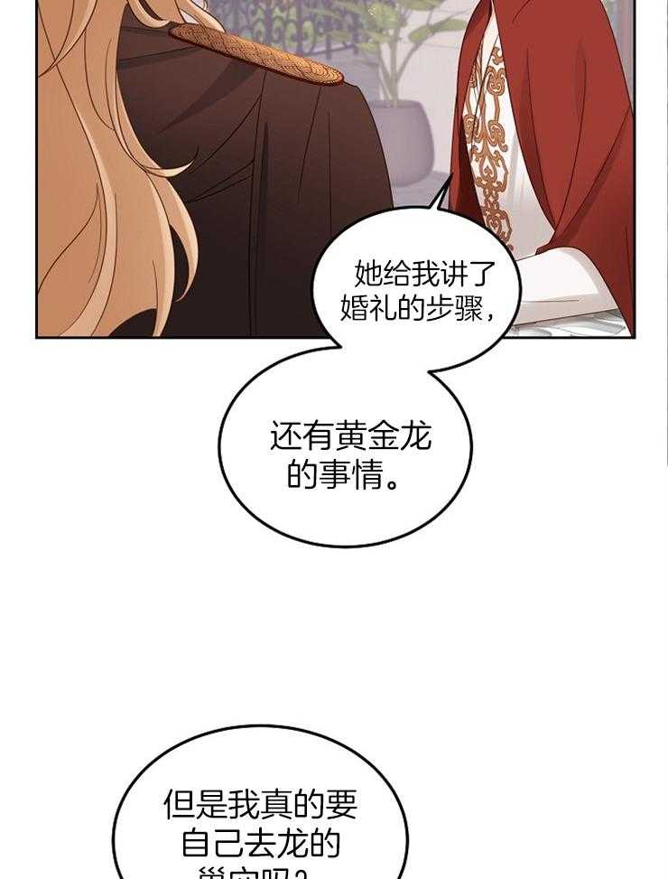 《一觉醒来竟成救世主》第8话 8_只有名字 第16页