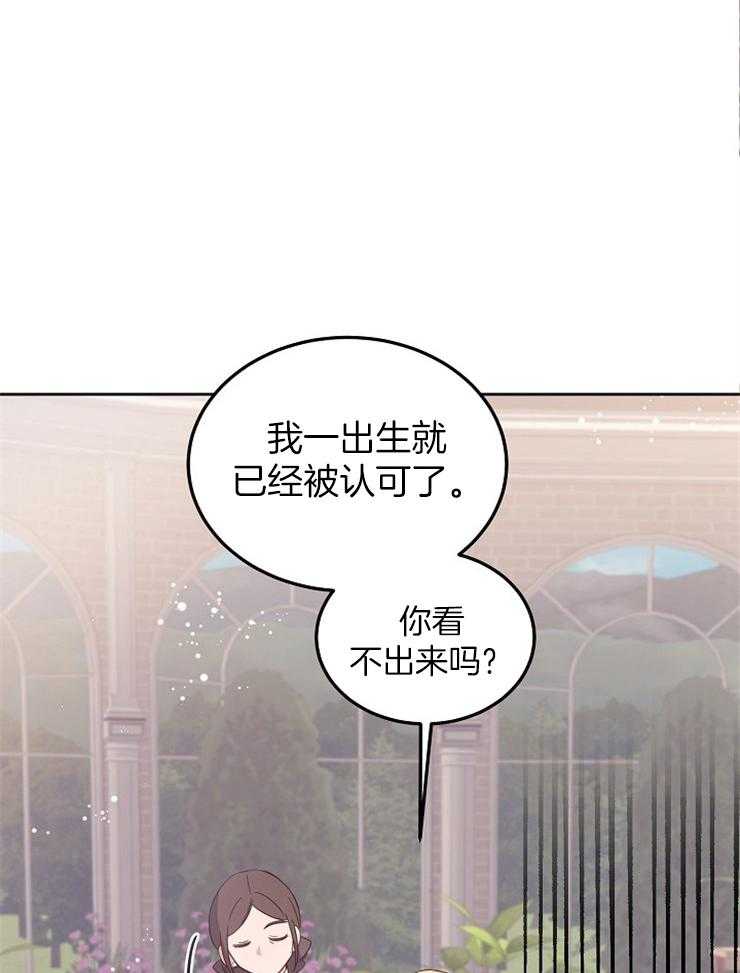 《一觉醒来竟成救世主》第8话 8_只有名字 第19页
