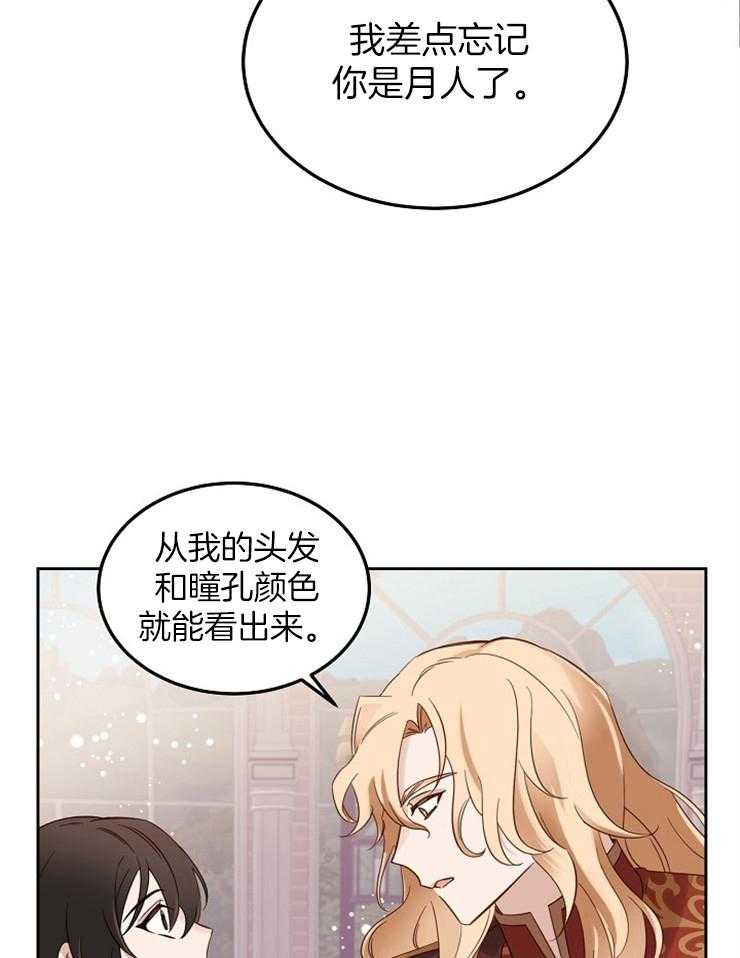 《一觉醒来竟成救世主》第8话 8_只有名字 第22页