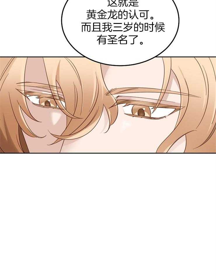 《一觉醒来竟成救世主》第8话 8_只有名字 第24页