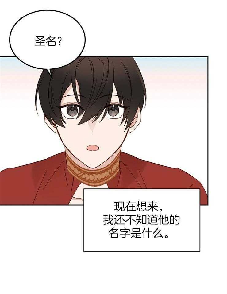 《一觉醒来竟成救世主》第8话 8_只有名字 第25页