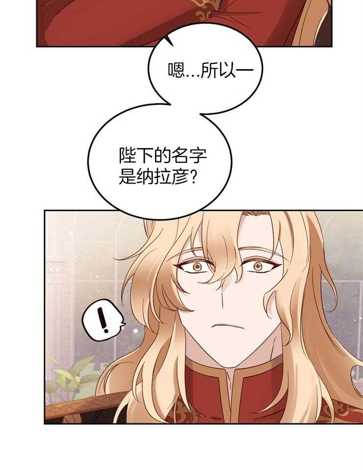 《一觉醒来竟成救世主》第8话 8_只有名字 第27页