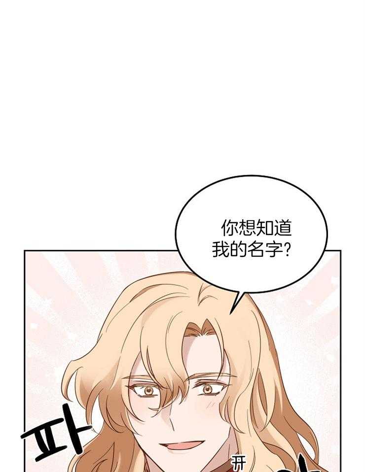 《一觉醒来竟成救世主》第8话 8_只有名字 第28页