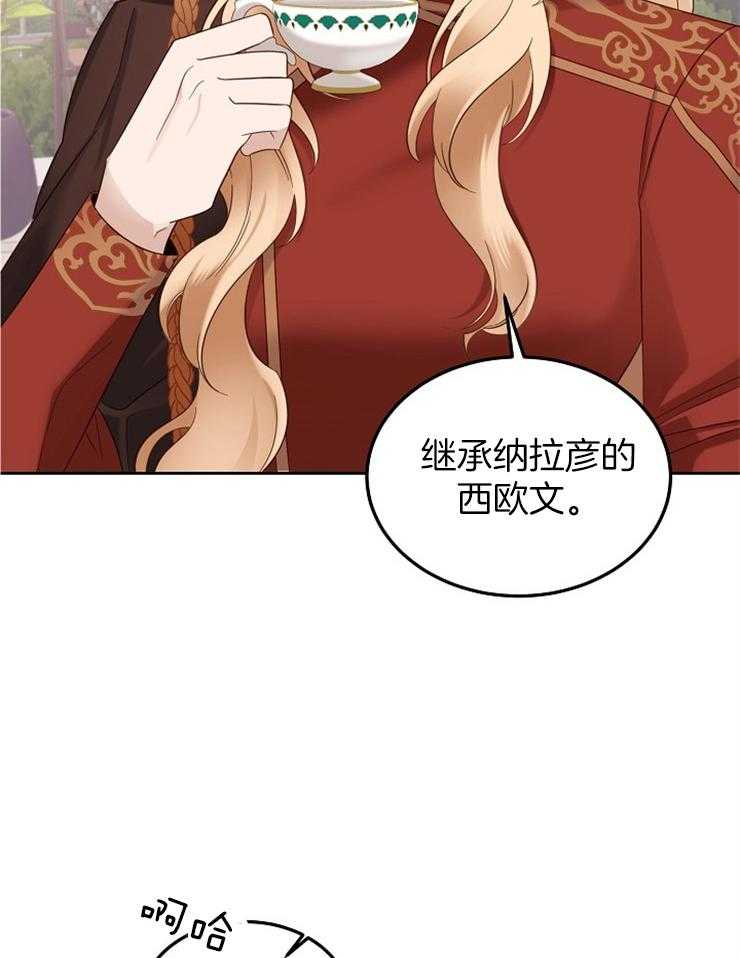 《一觉醒来竟成救世主》第8话 8_只有名字 第32页