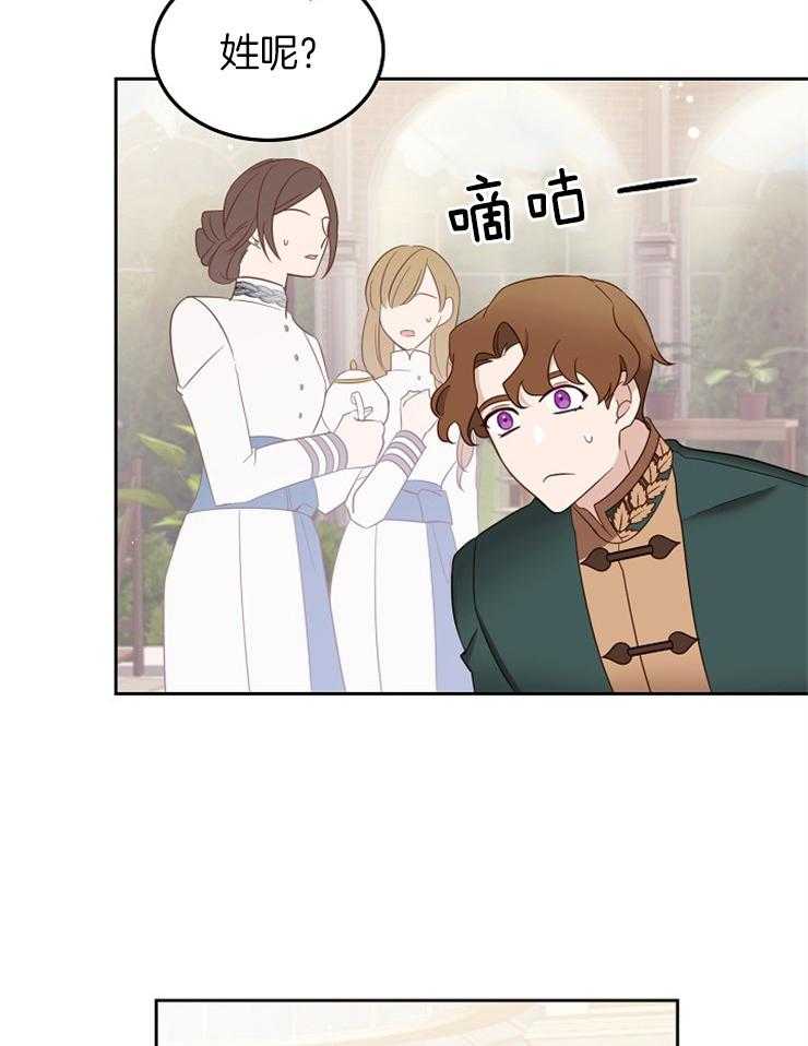 《一觉醒来竟成救世主》第8话 8_只有名字 第33页