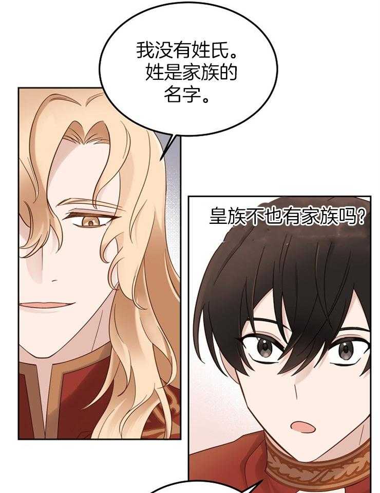 《一觉醒来竟成救世主》第8话 8_只有名字 第35页