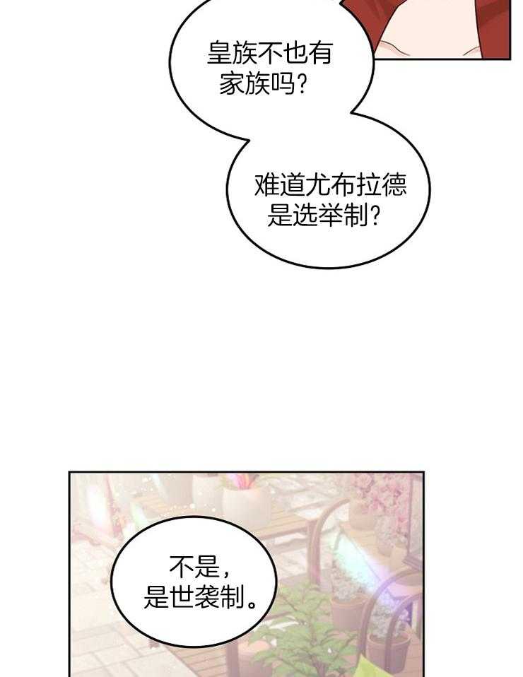 《一觉醒来竟成救世主》第8话 8_只有名字 第36页