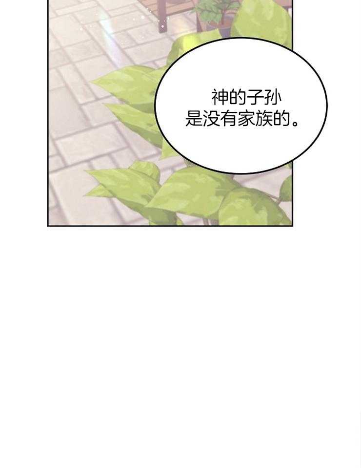 《一觉醒来竟成救世主》第8话 8_只有名字 第37页