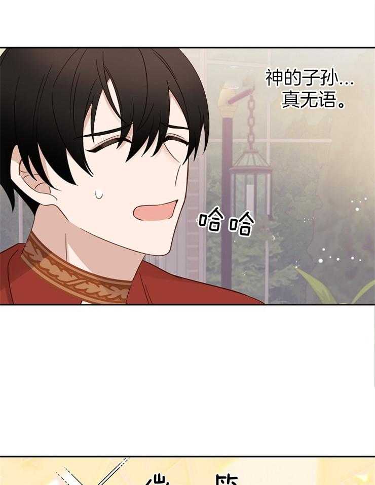《一觉醒来竟成救世主》第8话 8_只有名字 第38页