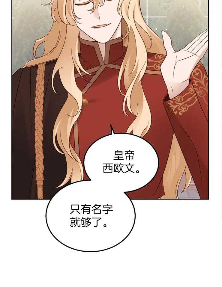 《一觉醒来竟成救世主》第8话 8_只有名字 第41页