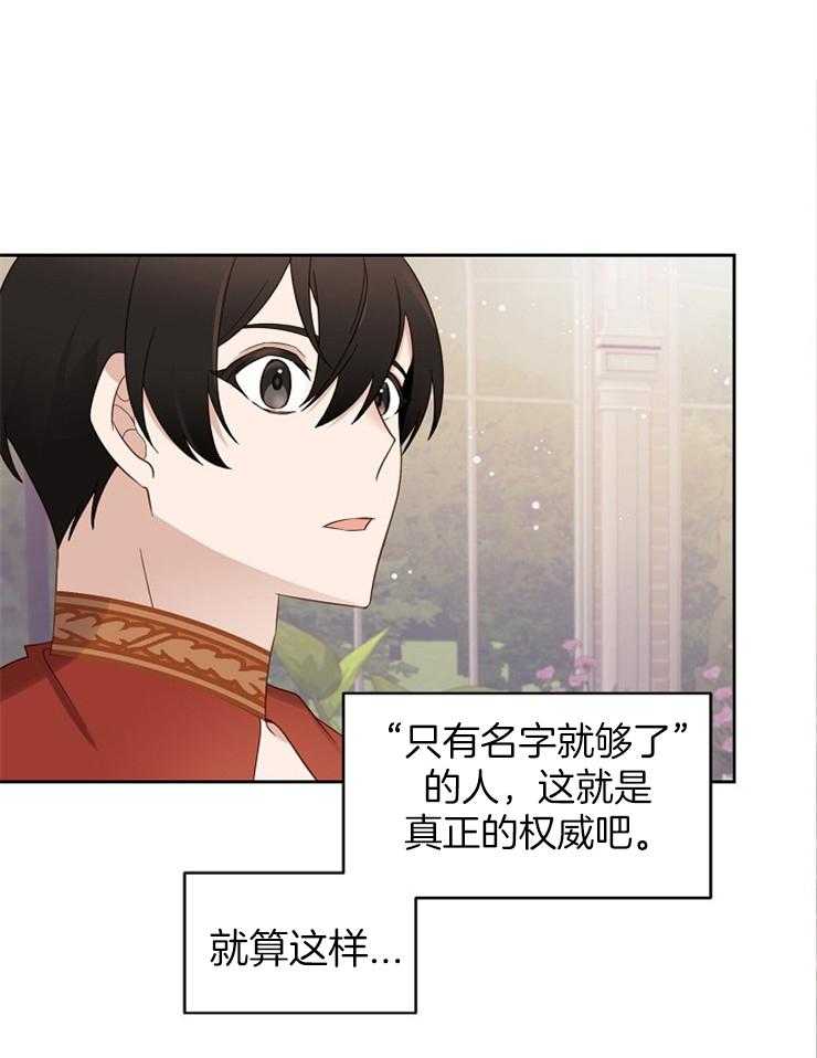 《一觉醒来竟成救世主》第8话 8_只有名字 第42页