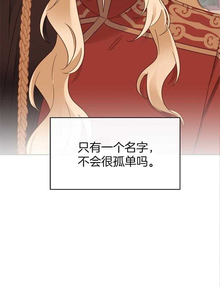 《一觉醒来竟成救世主》第8话 8_只有名字 第44页