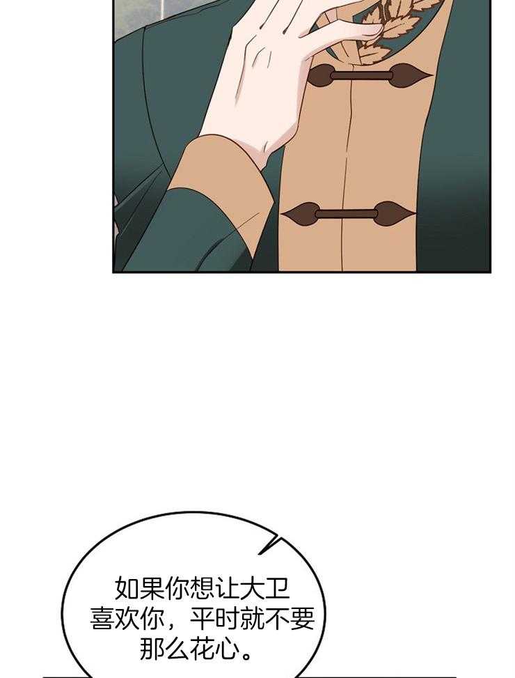 《一觉醒来竟成救世主》第8话 8_只有名字 第8页