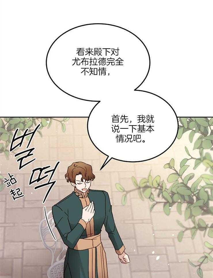 《一觉醒来竟成救世主》第9话 9_神病的由来 第14页