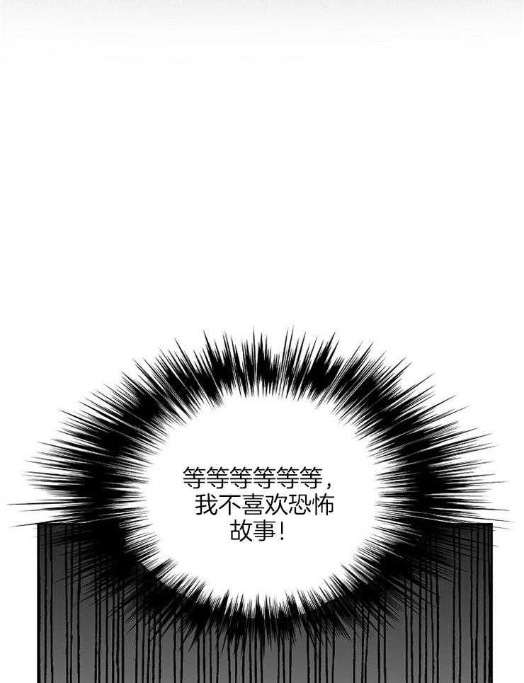 《一觉醒来竟成救世主》第9话 9_神病的由来 第21页
