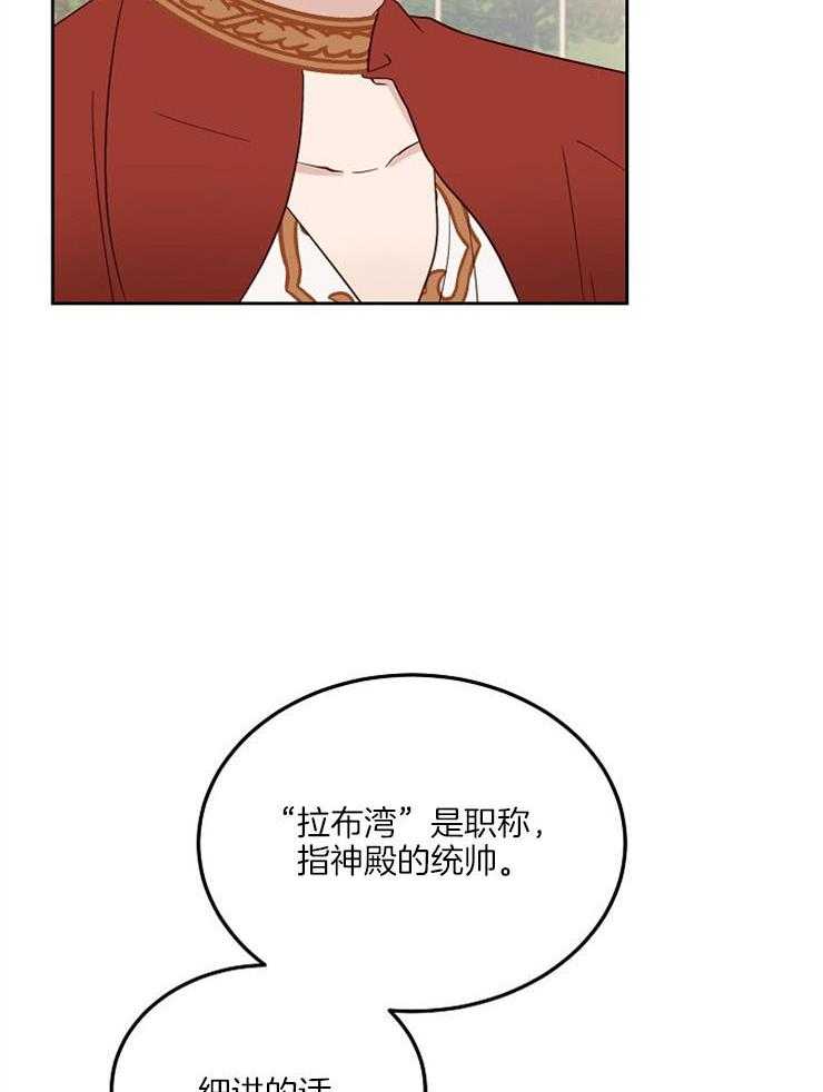 《一觉醒来竟成救世主》第9话 9_神病的由来 第32页