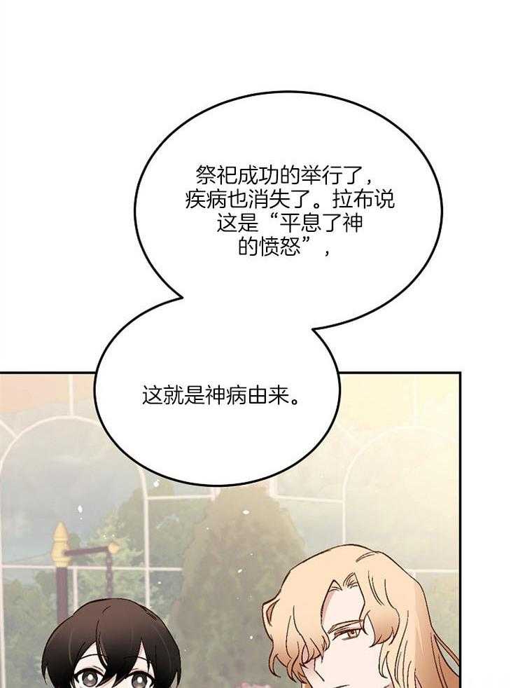 《一觉醒来竟成救世主》第9话 9_神病的由来 第44页