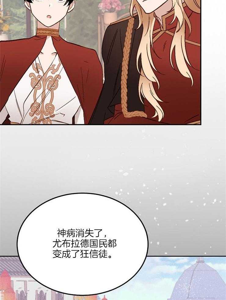 《一觉醒来竟成救世主》第9话 9_神病的由来 第45页