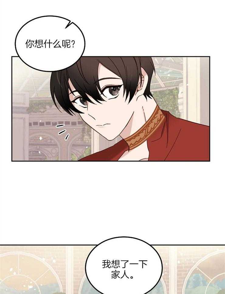 《一觉醒来竟成救世主》第9话 9_神病的由来 第4页