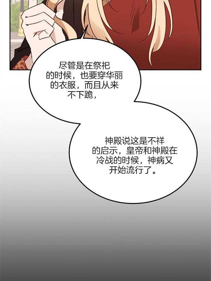 《一觉醒来竟成救世主》第9话 9_神病的由来 第51页