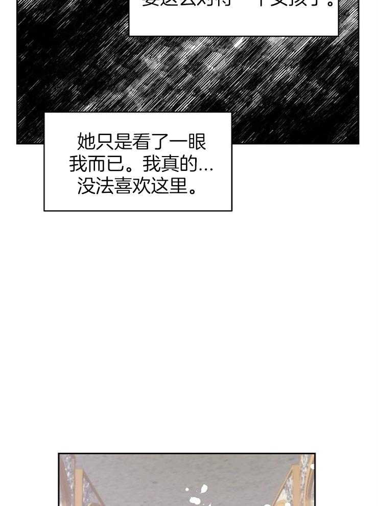 《一觉醒来竟成救世主》第6话 6_掉到哪里了 第20页