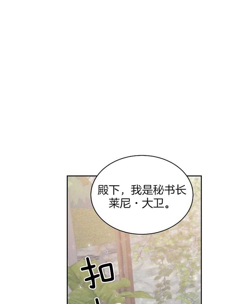 《一觉醒来竟成救世主》第6话 6_掉到哪里了 第22页