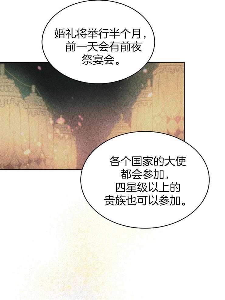 《一觉醒来竟成救世主》第6话 6_掉到哪里了 第25页