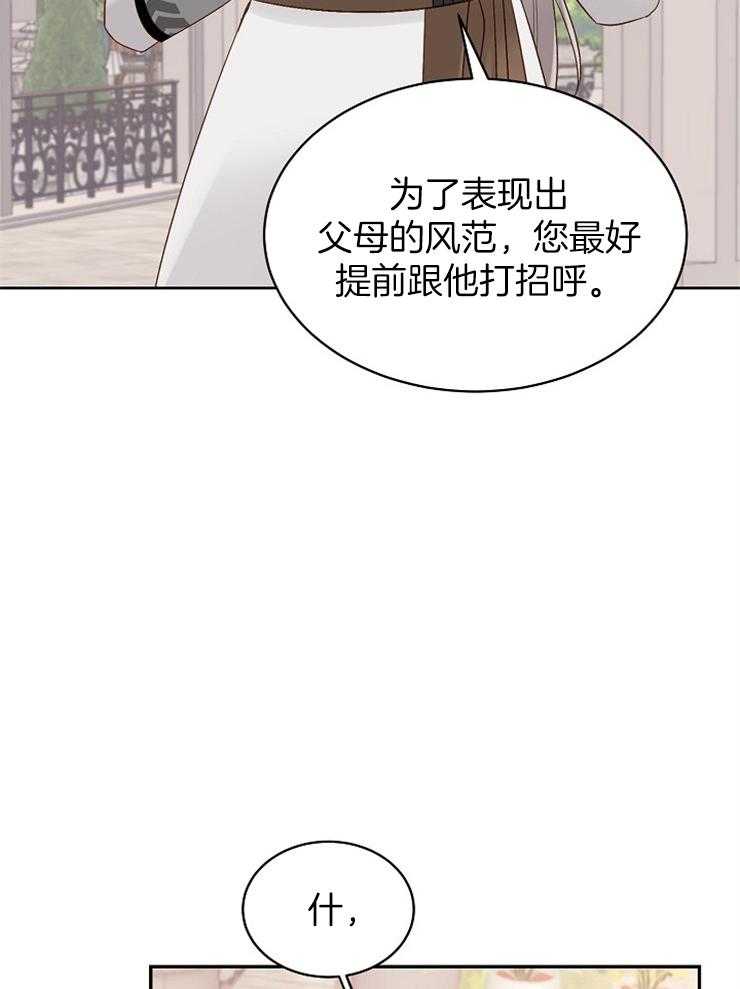 《一觉醒来竟成救世主》第6话 6_掉到哪里了 第28页