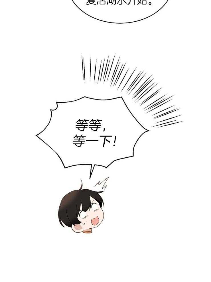 《一觉醒来竟成救世主》第6话 6_掉到哪里了 第31页