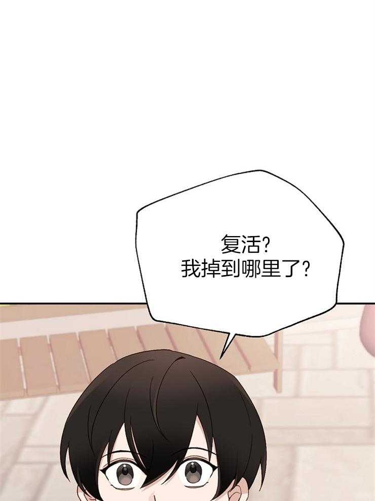 《一觉醒来竟成救世主》第6话 6_掉到哪里了 第32页