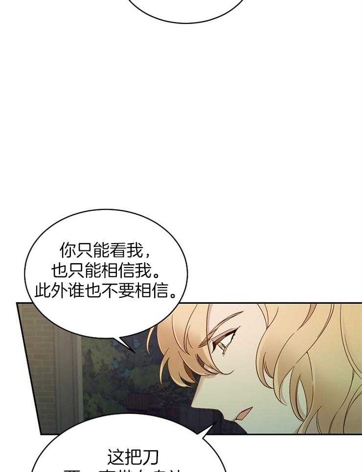 《一觉醒来竟成救世主》第5话 5_对你一见钟情了 第13页